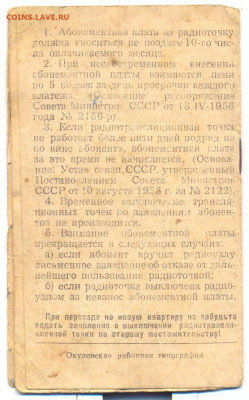 Удостоверение абонента на право пользования радиоточкой 1962 - сканирование0005