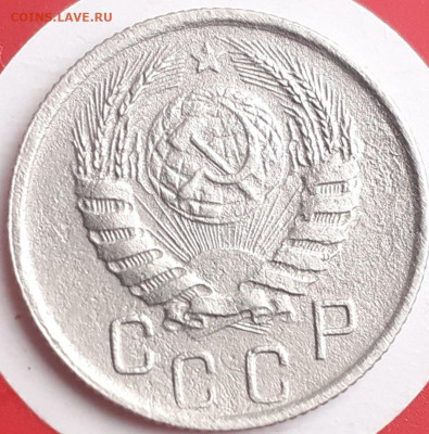 15 копеек 1941, 1946. - 20231109_114902