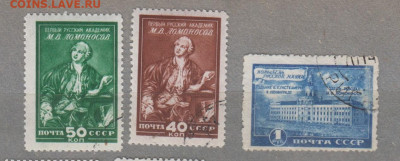 СССР 1949 академия наук 3м до 17 11 - 96л