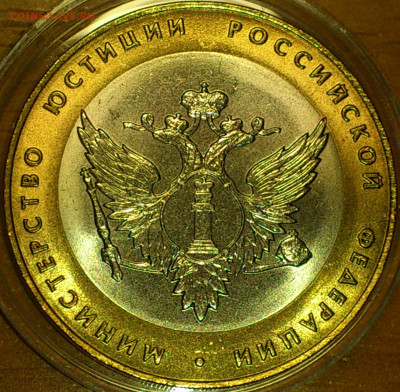 Министерство юстиции Российской Федерации - DSC_0006.JPG