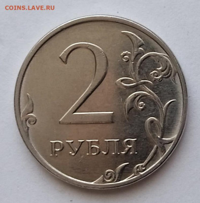 2 рубля 2019 Шт.Б2. До 15.11. В 22-00 МСК. - IMG_20230423_151532