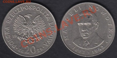 Польша 20 злотых 1976 до 04.01.2012 21-30 - Польша 20 злотых 1976