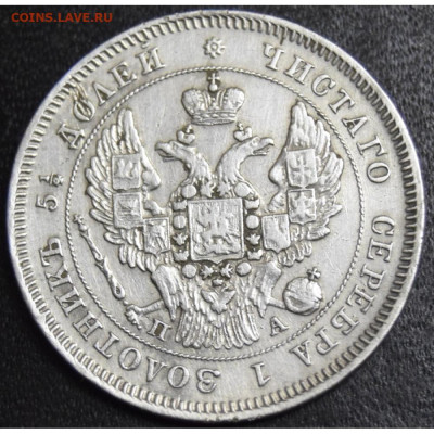25 копеек 1849 год (нечастая 9 перьев в хвосте) - 0!!!!!!!!!!!!!1929-1000x1000