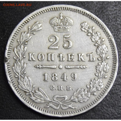 25 копеек 1849 год (нечастая 9 перьев в хвосте) - 0!!!!!!!!!!!!!1930-1000x1000