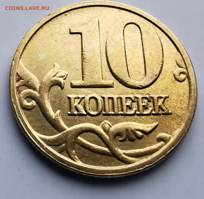 10 копеек 2005 М расколы(в галерею) - IMG_20231112_114855_edit_2064242809428248