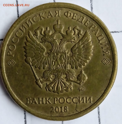 Раскол  10 руб 2018 г. До 15.11. В 22-00 МСК. - IMG_20230811_155546_1