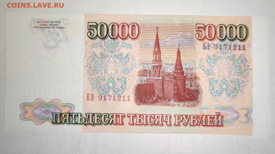 50000₽ 1993г (94) UNC до 15.11.2023 22:00 по Мск - IMG_20231112_131804