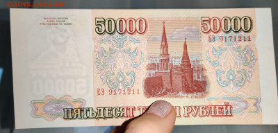 50000₽ 1993г (94) UNC до 15.11.2023 22:00 по Мск - IMG_20231112_133539