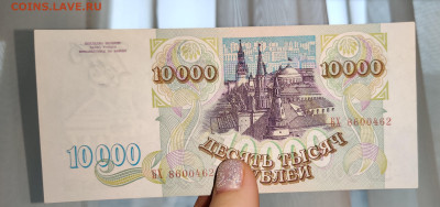 10000₽ 1993г аUNC до 15.11.2023 22:00 по Мск - IMG_20231112_133946