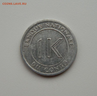 Конго 1 ликута 1967 г. С рубля! до 16.11.23 - DSCN7106.JPG