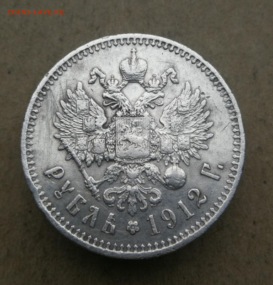 1 рубль 1912 год  до 16.11 в 22-00 - IMG_20231112_150629