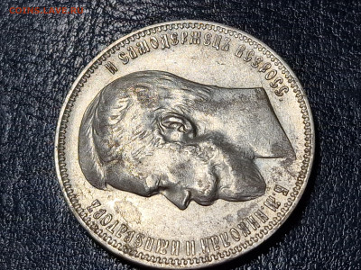 1 рубль 1899 фз - 20231105_180549