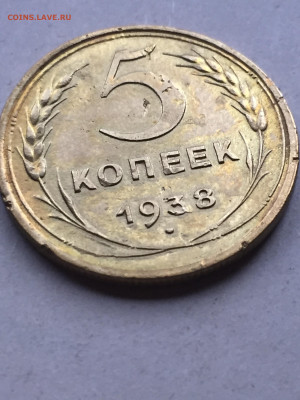 5 коп 1938, до 18.11.2023 - D82CCA23-CB4C-4E58-8588-69707FE9C085