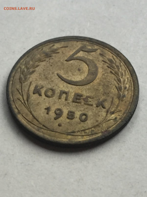 5 коп 1950, до 18.11.2023 - 78CA694F-29D3-4AE8-9ED8-1197E4BEEDC7