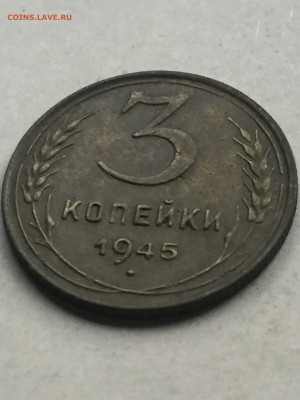 3 коп. 1945, до 18.11.2023 - 857EE6C2-7391-4BB1-A9AE-B41A64270975