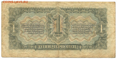 1 червонец 1937 до 18.11.2023 22:00 МСК - 1 червонец 1937211