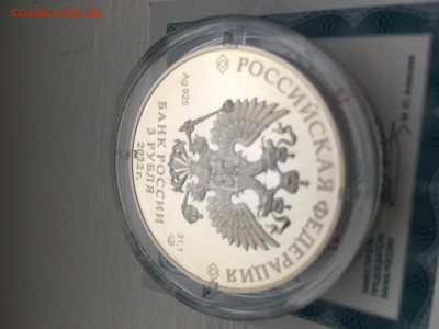 3 рубля 2022 г. Иван Царевич мультипликация, Ag, до 15.11 - IMG_3436.JPG
