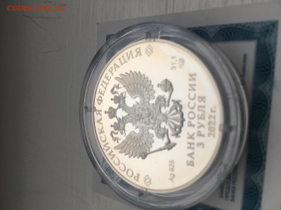 3 рубля 2022 г. Иван Царевич мультипликация, Ag, до 15.11 - IMG_3435.JPG