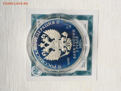 3 рубля 2022 г. Иван Царевич мультипликация, Ag, до 15.11 - IMG_3434.JPG