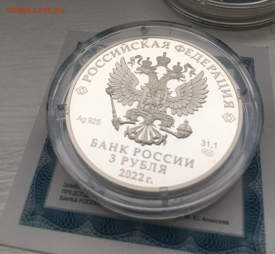 3 рубля 2022 г. Иван Царевич мультипликация, Ag, до 15.11 - IMG_3430.JPG