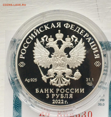 3 рубля 2022 г. Иван Царевич мультипликация, Ag, до 15.11 - IMG_3429.JPG
