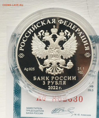 3 рубля 2022 г. Иван Царевич мультипликация, Ag, до 15.11 - IMG_3428.JPG