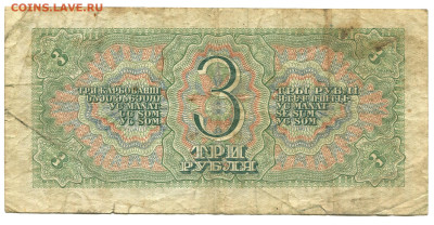 3 рубля 1938 до 18.11.2023 22:00 МСК - 3 рубля 1938219
