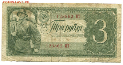 3 рубля 1938 до 18.11.2023 22:00 МСК - 3 рубля 1938218