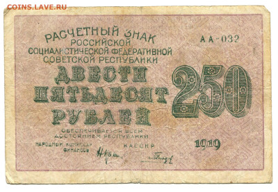 250 рублей 1919 до 18.11.2023 22:00 МСК - 250 рублей 1919222