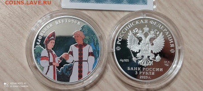 3 рубля Аленький Цветочек 2023 до 14.11.2023 - zvlxkWly080