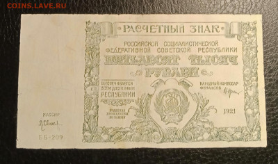 50000р 1921 до 17.11 22.00 - IMG_20231112_184138