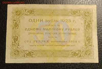 50р 1923 1й выпуск до 17.11 22.00 - IMG_20231112_184316