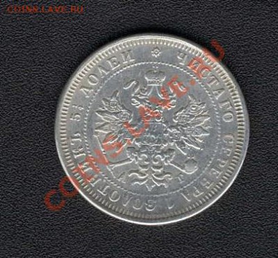 25 копеек 1882 года - 25 к 22