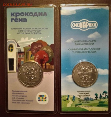 25 рублей мультипликация Крокодил Гена и Смешарики цветные - Фото 111