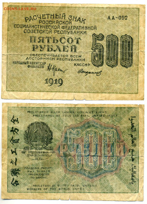 500 рублей 1919 до 15.11 22:00 - 500p1919