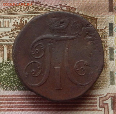 2 коп. 1798 г АМ до 16.11 в 22.00 - DSCN3910.JPG