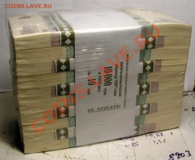 Боны 10 рублей мод. 2004 ПРЕСС пачка = 10 корешков - PICT27951