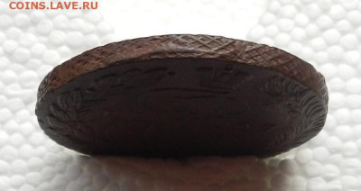 5 коп. 1767 г. ЕМ  до 16.11 в 22.00. - DSCN4810.JPG