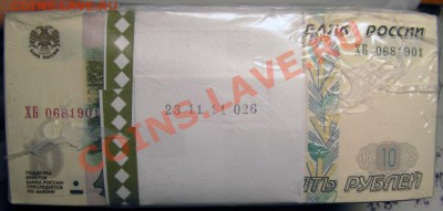 Боны 10 рублей мод. 2004 ПРЕСС пачка = 10 корешков - PICT27961