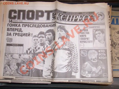 Сборник газет "Спорт Экспресс" и "Футбол" 90 годов - RIMG0629.JPG