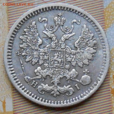 5 копеек 1868 СПБ HI до 16.11.2023 - монеты 787