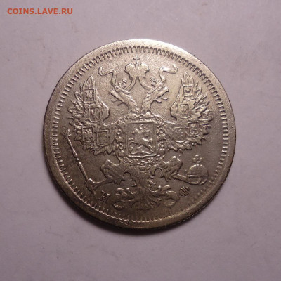20 копеек 1878 года. До 19.11.2023 - 02.JPG