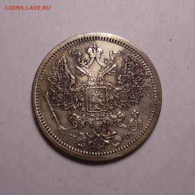 20 копеек 1878 года. До 19.11.2023 - 02.JPG
