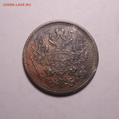 20 копеек 1878 года. До 19.11.2023 - 02.JPG