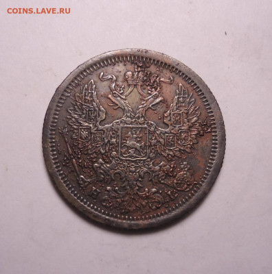 20 копеек 1875 года. До 19.11.2023 - 02.JPG