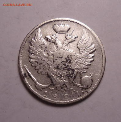 10 копеек 1821 года. До 19.11.2023 - 02.JPG