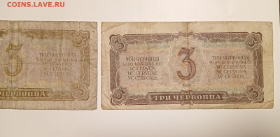3 червонца 1937 смещение печати на интерес. - IMG_20231113_110635