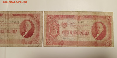 3 червонца 1937 смещение печати на интерес. - IMG_20231113_110705