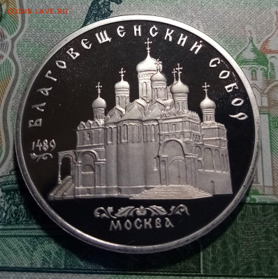 5 руб 1989 г Благовещенский собор. пруф до 18.11 - Благовещ 1