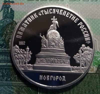 5 руб 1988 г Новгород . пруф до 18 11 - Новгород 1
